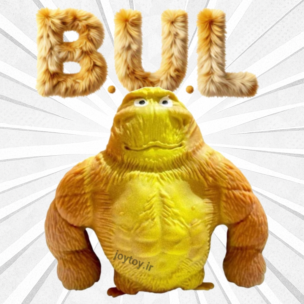 گوریل شنی بیچاره مدل B.U.L